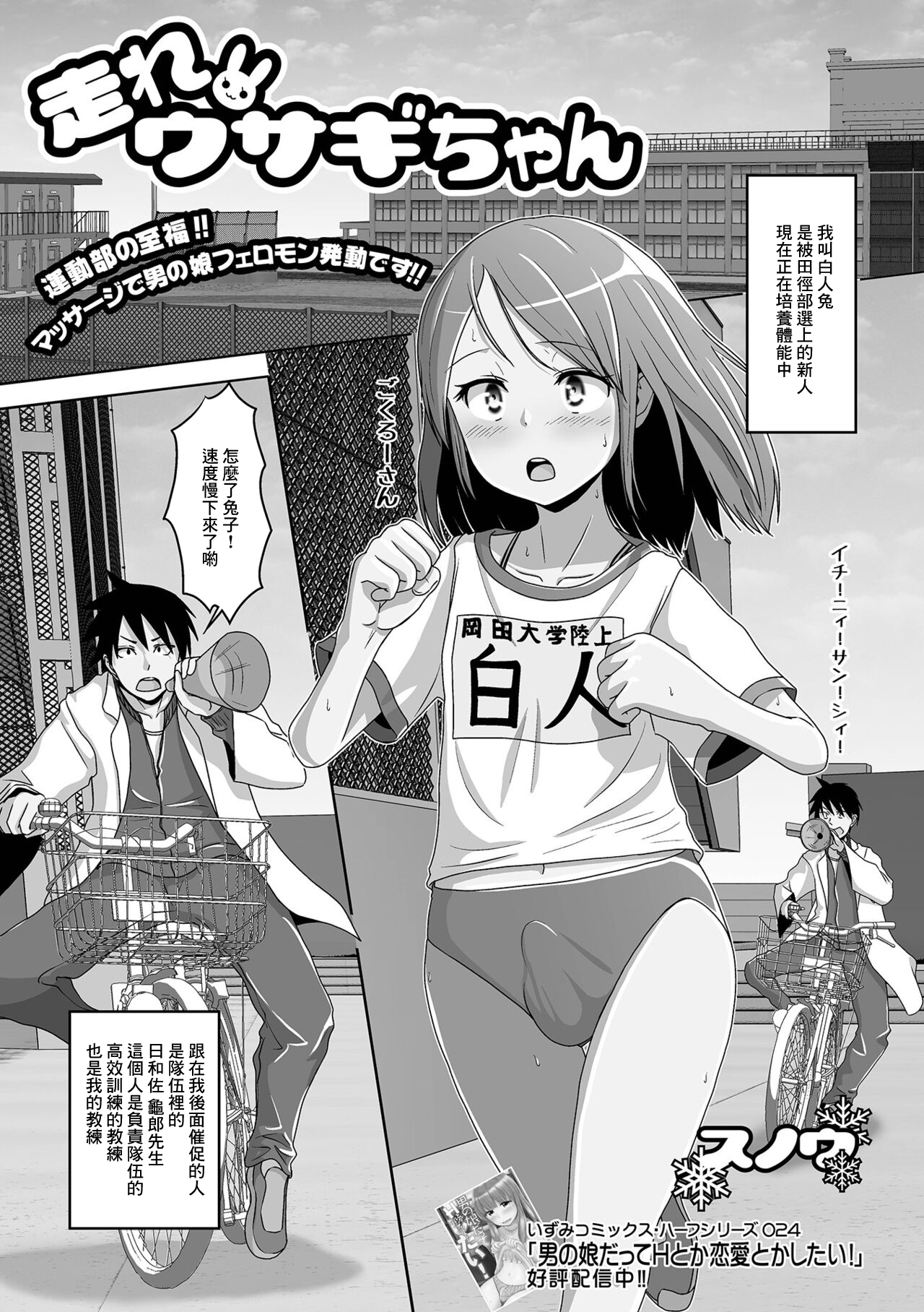 [Snow] Hashire Usagi-chan (Gekkan Web Otoko no Ko-llection! S Vol. 79) [Chinese] [Digital] 이미지 번호 1