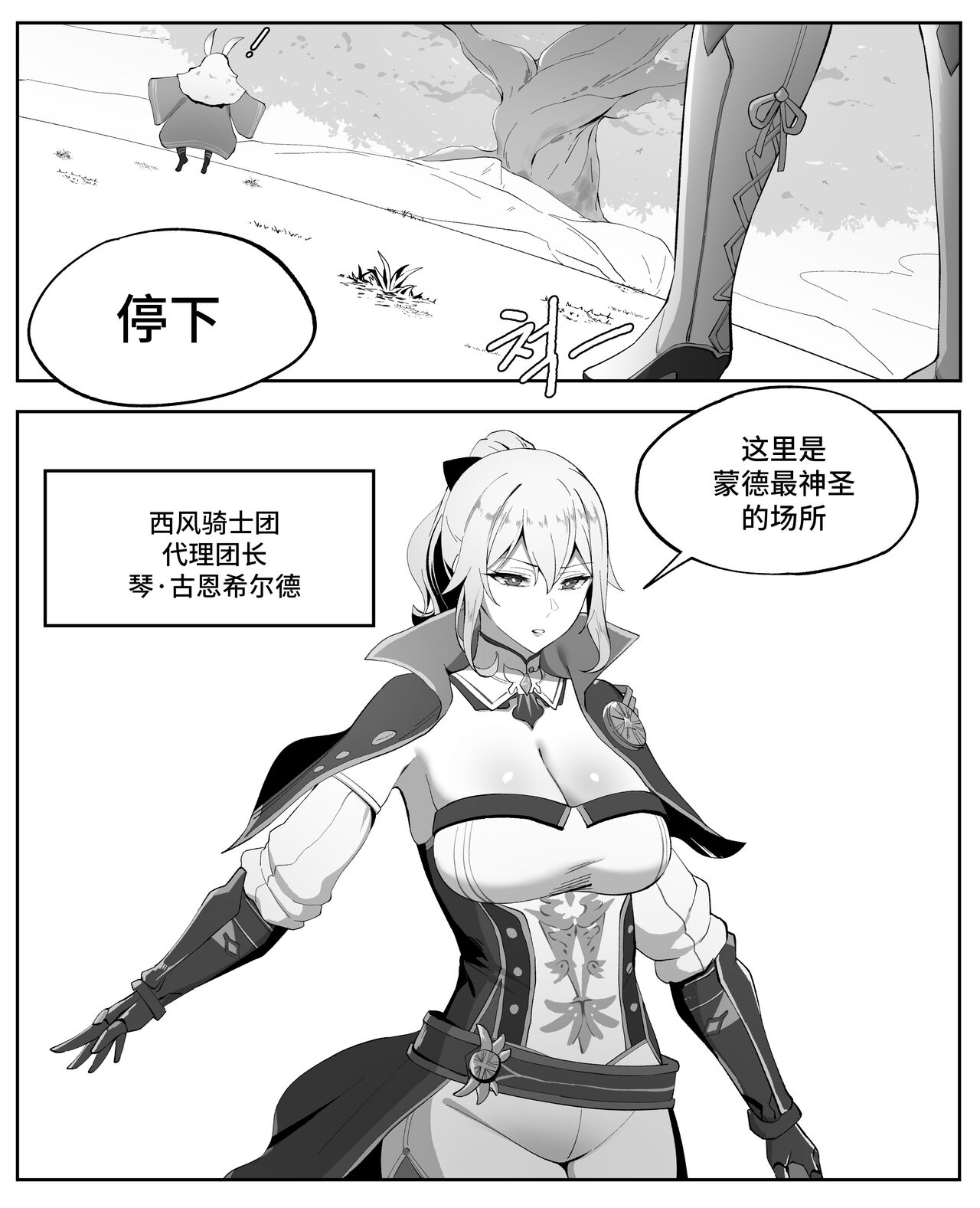 [cherachera] Jean (原神) [Chinese] [黎欧出资汉化] image number 2