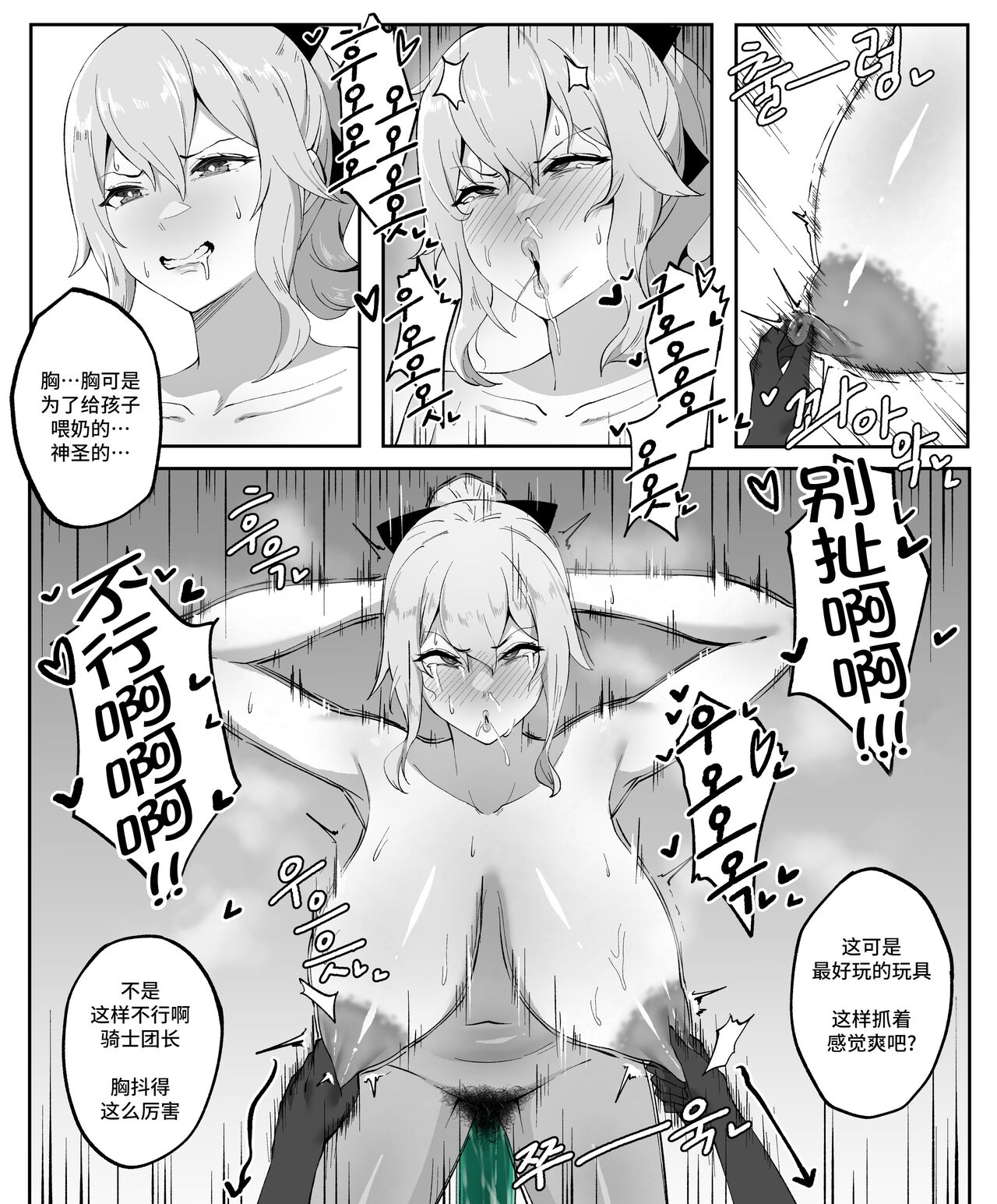 [cherachera] Jean (原神) [Chinese] [黎欧出资汉化] image number 9