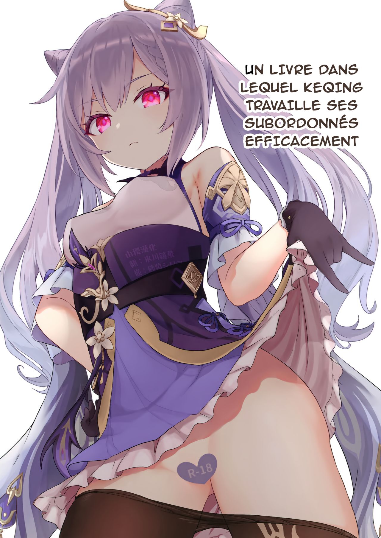 [Wasabi Mochi (Momosawa)] Un livre dans lequel Keqing travaille ses subordonnés efficacement [French] [OppaimonTrad] 图片编号 1