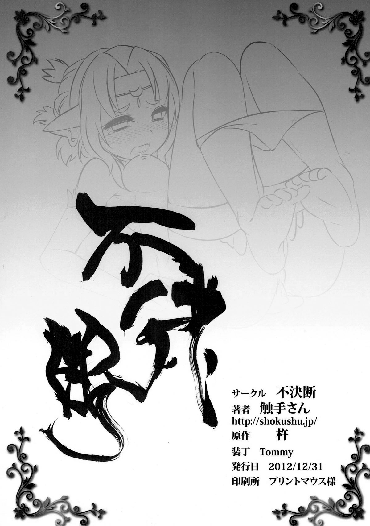 (C83) [Fuketsudan (Shokushu-san)] Denshi Drug Chuudoku | Cyber Drug Addiction (Sword Art Online) [English] [EHCOVE] Bildnummer 15