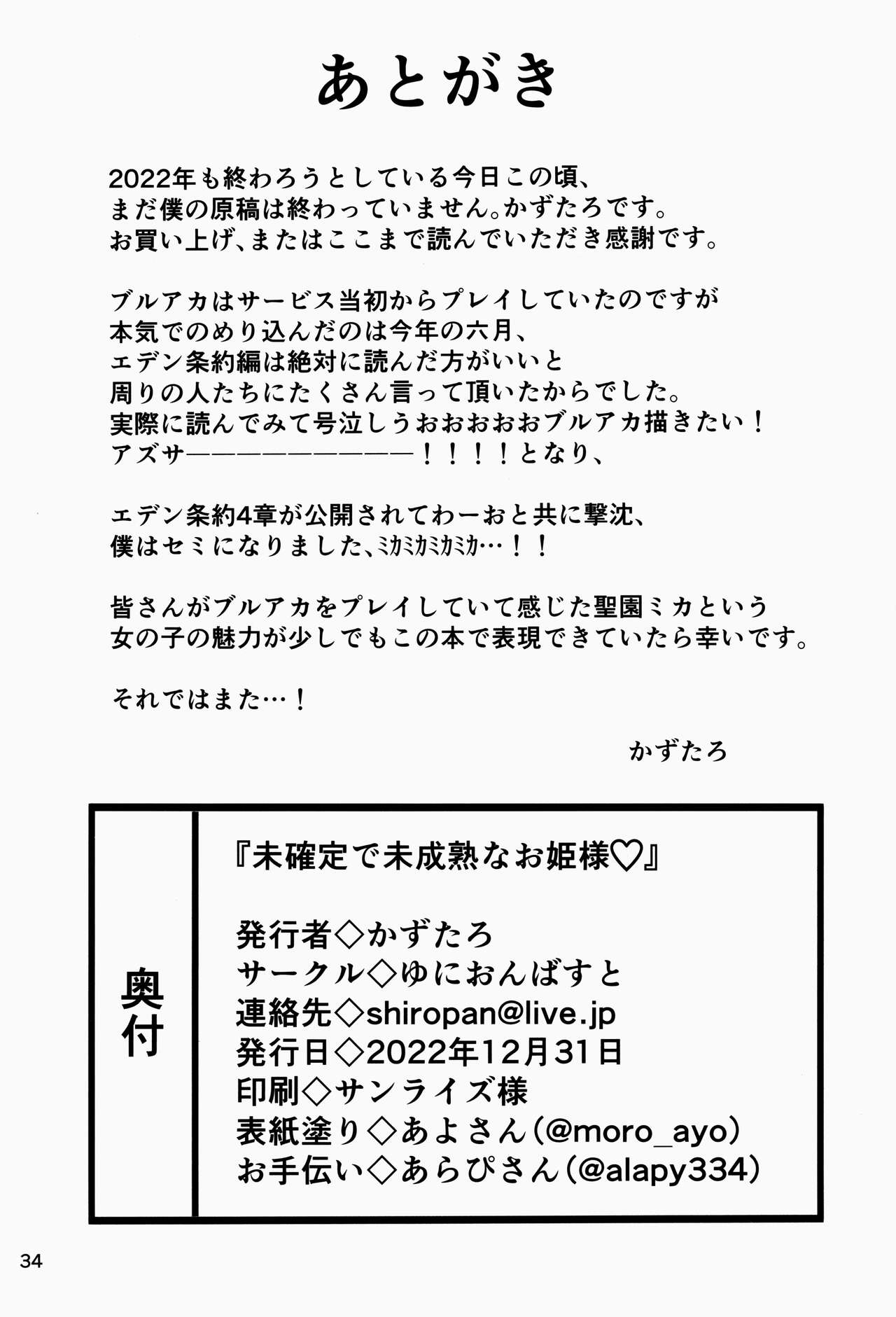 (C101) [Union Bust (Kazutaro)] Mikakutei de Miseijuku na Ohime-sama - Undetermined and Immature Princess (Blue Archive) [English] [Cuddlebuns] image number 33