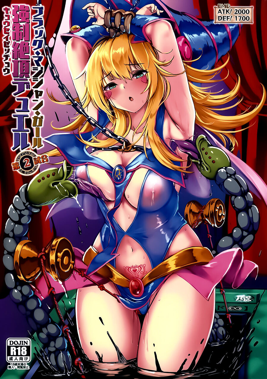 (C101) [Monaka Udon (Monikano)] Black Magician Girl Kyousei Zecchou Duel Dai 2 shiai (Yu-Gi-Oh!)[中国翻訳] 이미지 번호 1