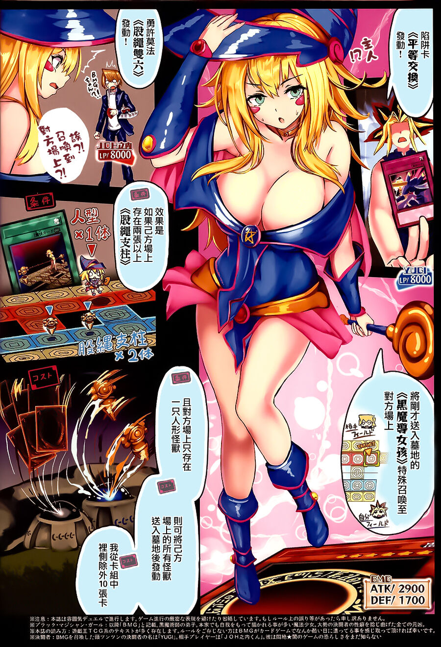 (C101) [Monaka Udon (Monikano)] Black Magician Girl Kyousei Zecchou Duel Dai 2 shiai (Yu-Gi-Oh!)[中国翻訳] 이미지 번호 2