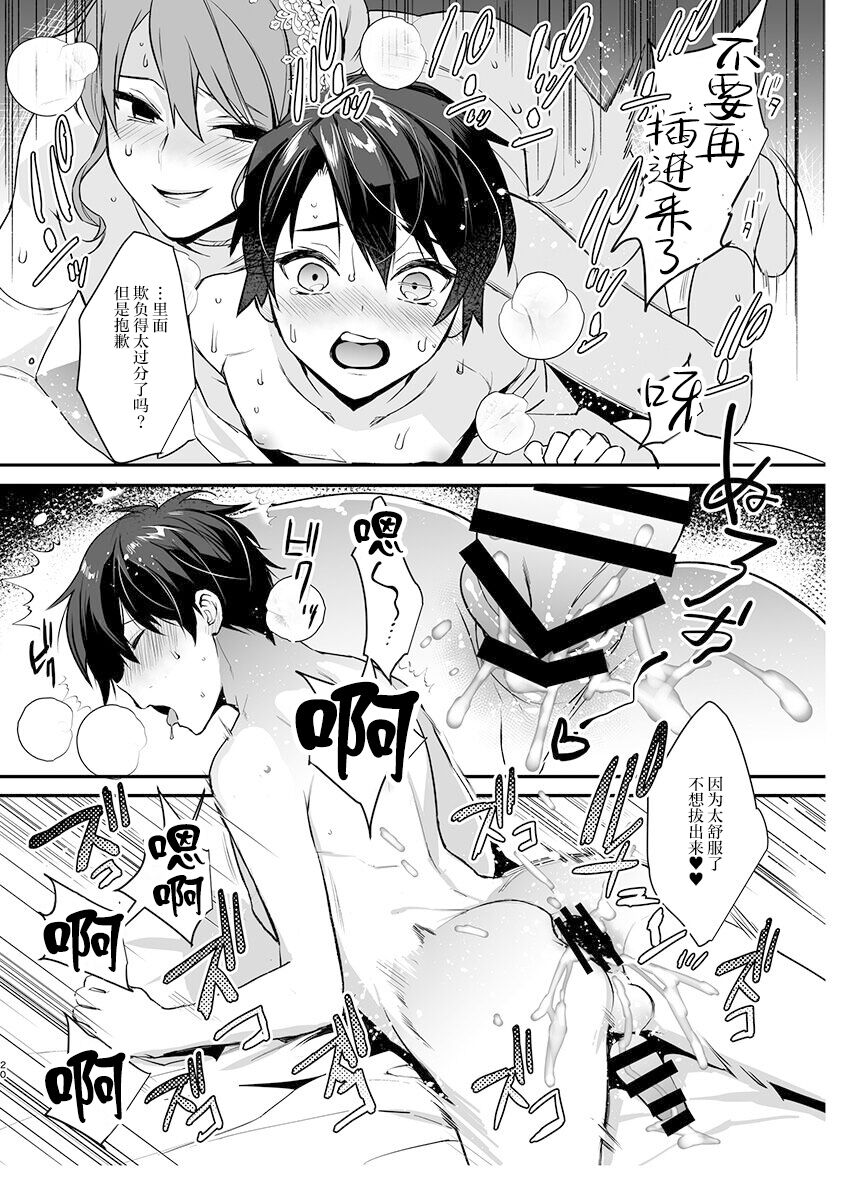 [Ash wing (Makuro)] Otoko Hanayome to Osanamuko [Chinese] [Digital] numero di immagine  19