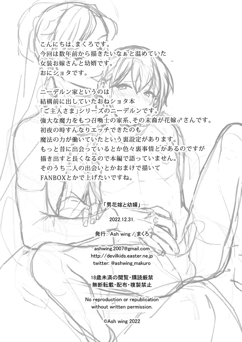 [Ash wing (Makuro)] Otoko Hanayome to Osanamuko [Chinese] [Digital] numero di immagine  25