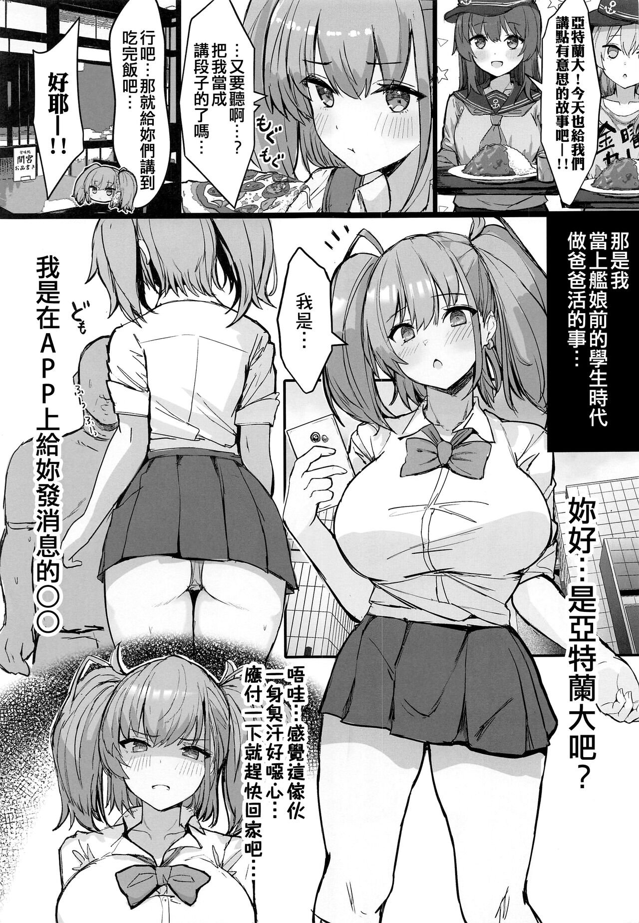 (C101) [Vivido (Kumasaku Tamizou)] JK Atlanta Papakatsu Inran Kikou Hen (Kantai Collection -KanColle-) [Chinese] [纯情志保P汉化] 画像番号 3