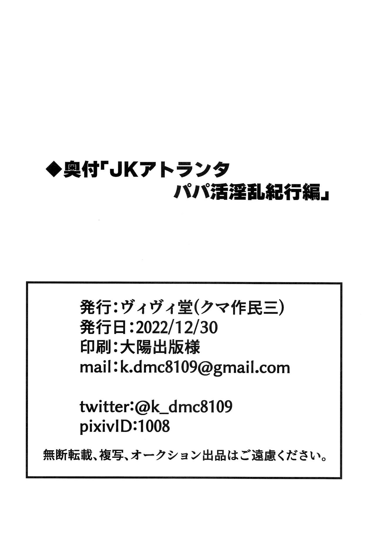 (C101) [Vivido (Kumasaku Tamizou)] JK Atlanta Papakatsu Inran Kikou Hen (Kantai Collection -KanColle-) [Chinese] [纯情志保P汉化] 画像番号 14