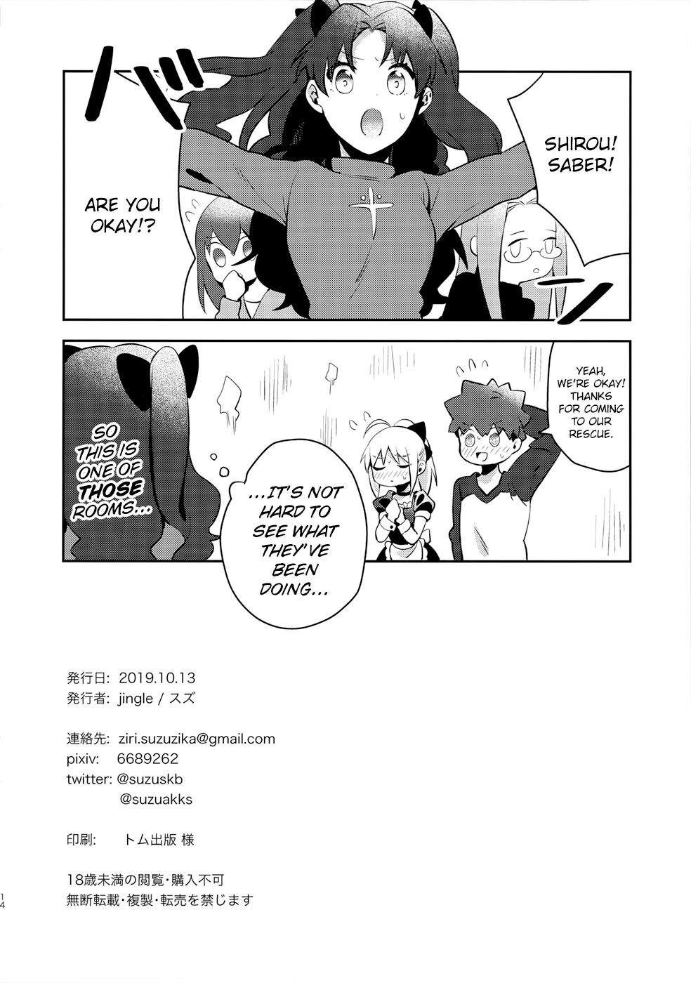 (SPARK14) [jingle (suzu)] Maid xxx Shinai to Derarenai Heya (Fate/stay night) [English] [KizuSkip 이미지 번호 13