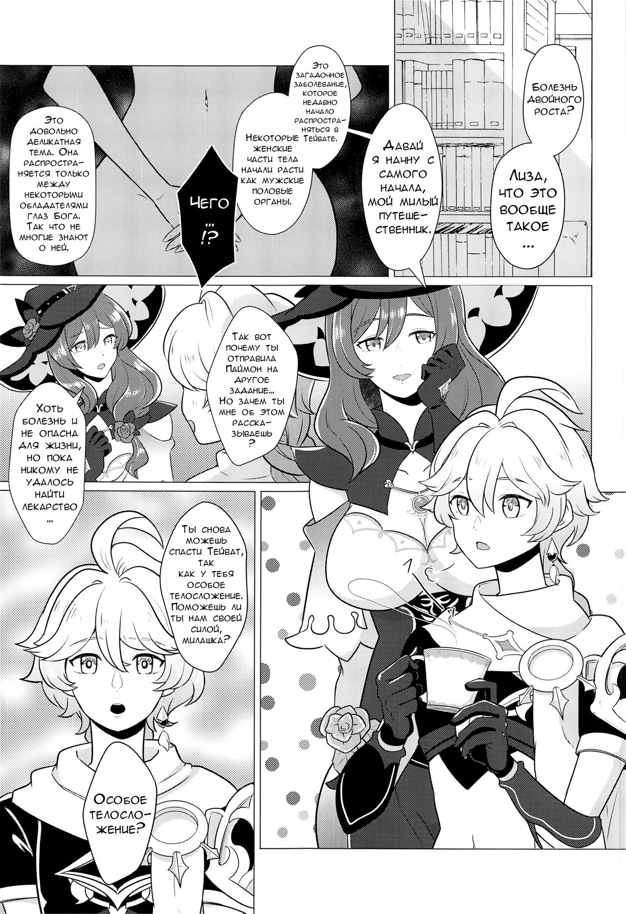 (C101) [Usohappyaku (Otori Deko)] Futanari Senyou Tabibito Clinic (Genshin Impact) [Russian] [dupka] image number 3