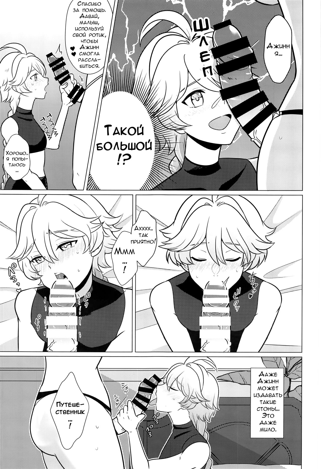 (C101) [Usohappyaku (Otori Deko)] Futanari Senyou Tabibito Clinic (Genshin Impact) [Russian] [dupka] image number 6