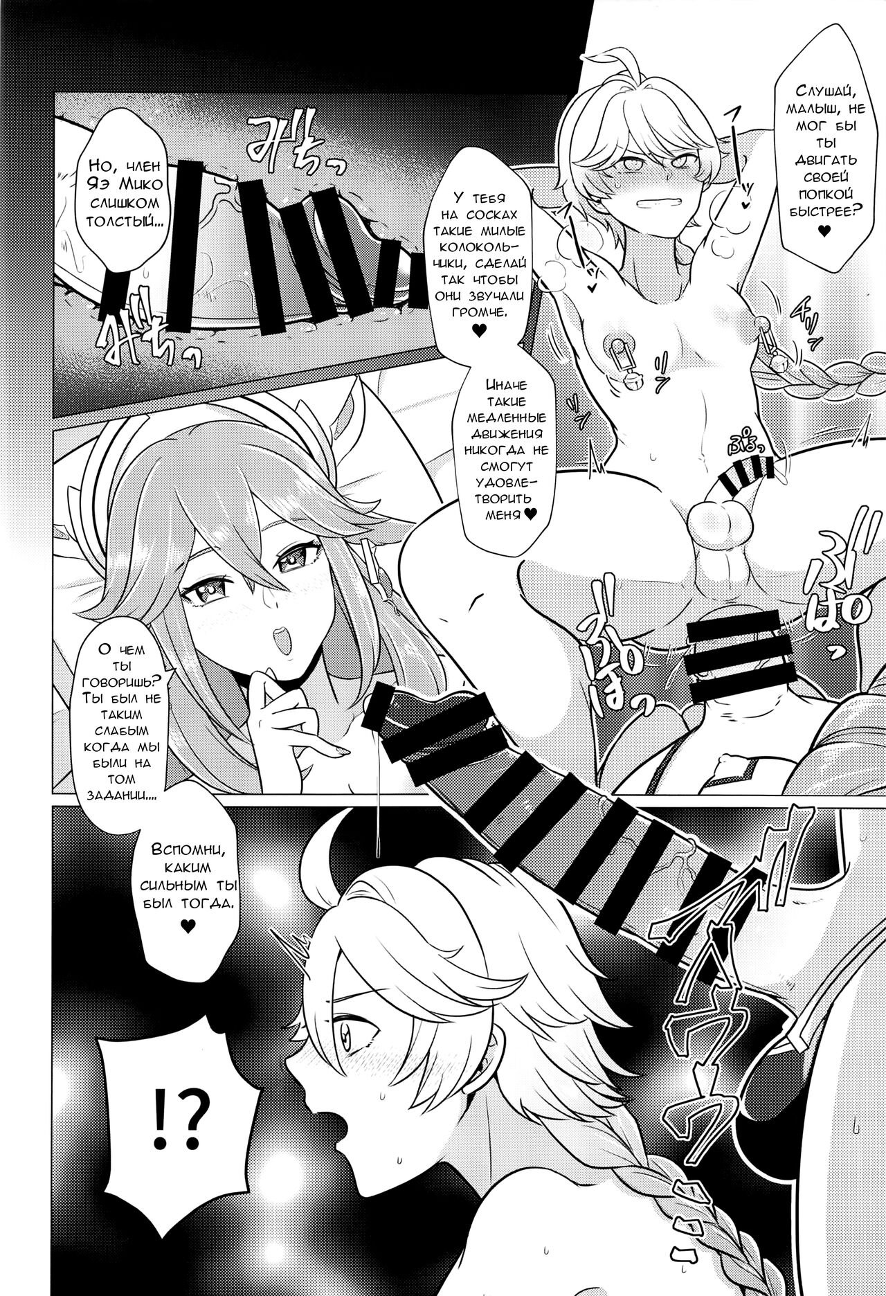 (C101) [Usohappyaku (Otori Deko)] Futanari Senyou Tabibito Clinic (Genshin Impact) [Russian] [dupka] image number 15