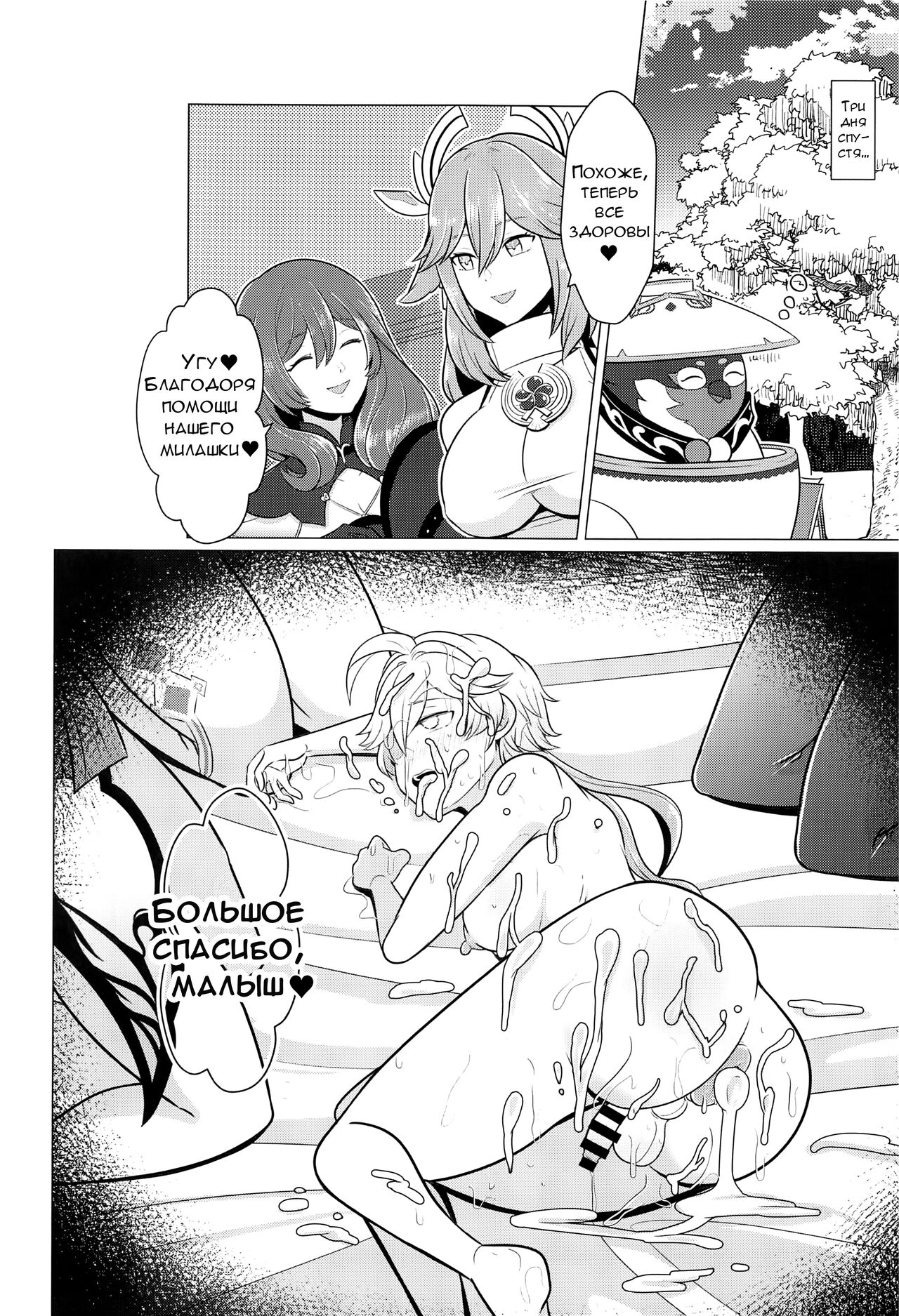 (C101) [Usohappyaku (Otori Deko)] Futanari Senyou Tabibito Clinic (Genshin Impact) [Russian] [dupka] image number 19