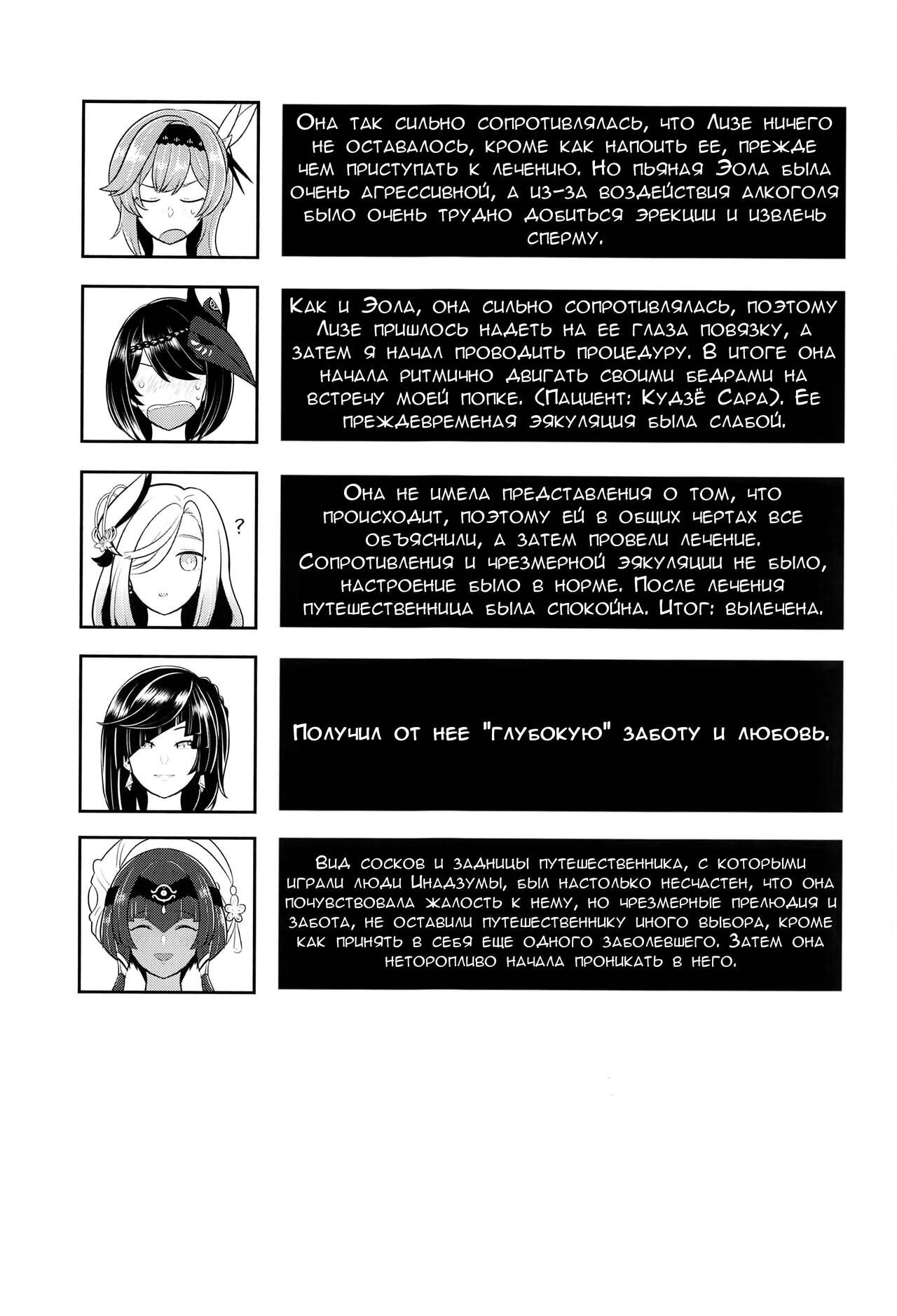 (C101) [Usohappyaku (Otori Deko)] Futanari Senyou Tabibito Clinic (Genshin Impact) [Russian] [dupka] image number 20