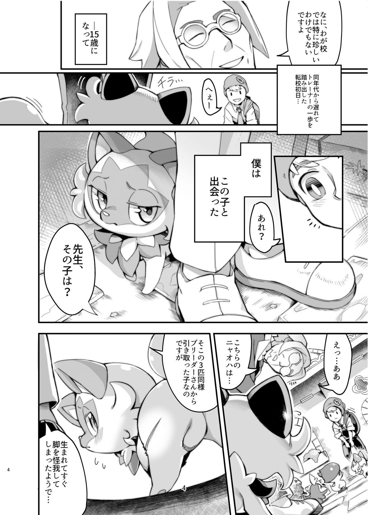 [Tamanokoshi (Tamanosuke)] The Clover Ring (Pokémon Scarlet and Violet) [Digital] 3eme image