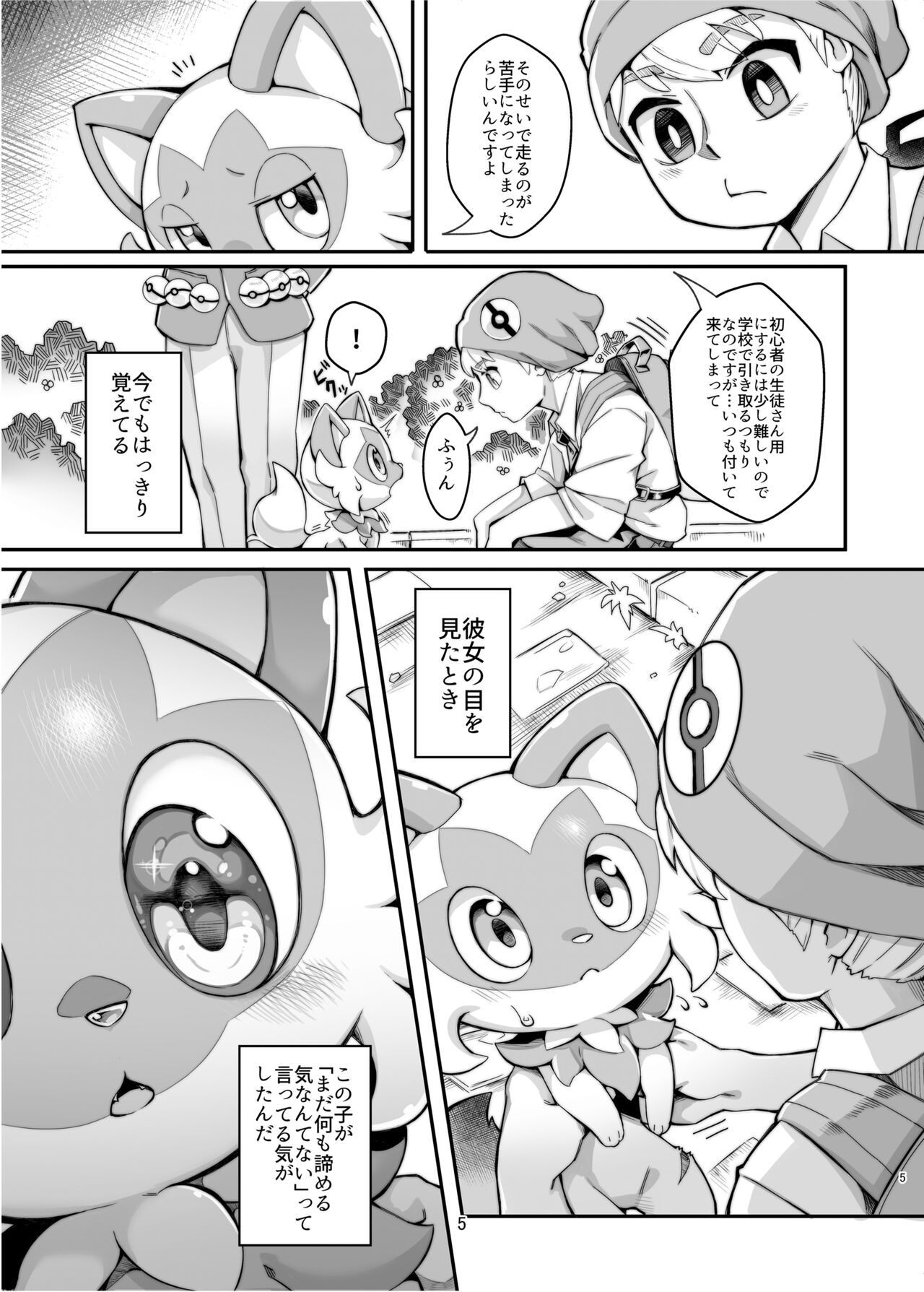 [Tamanokoshi (Tamanosuke)] The Clover Ring (Pokémon Scarlet and Violet) [Digital] 4eme image