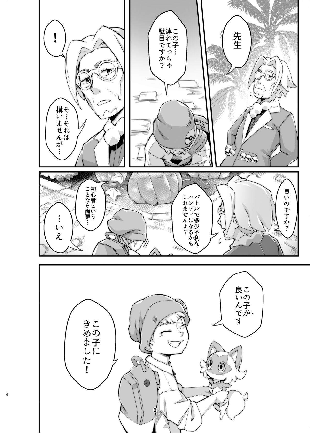 [Tamanokoshi (Tamanosuke)] The Clover Ring (Pokémon Scarlet and Violet) [Digital] 5eme image