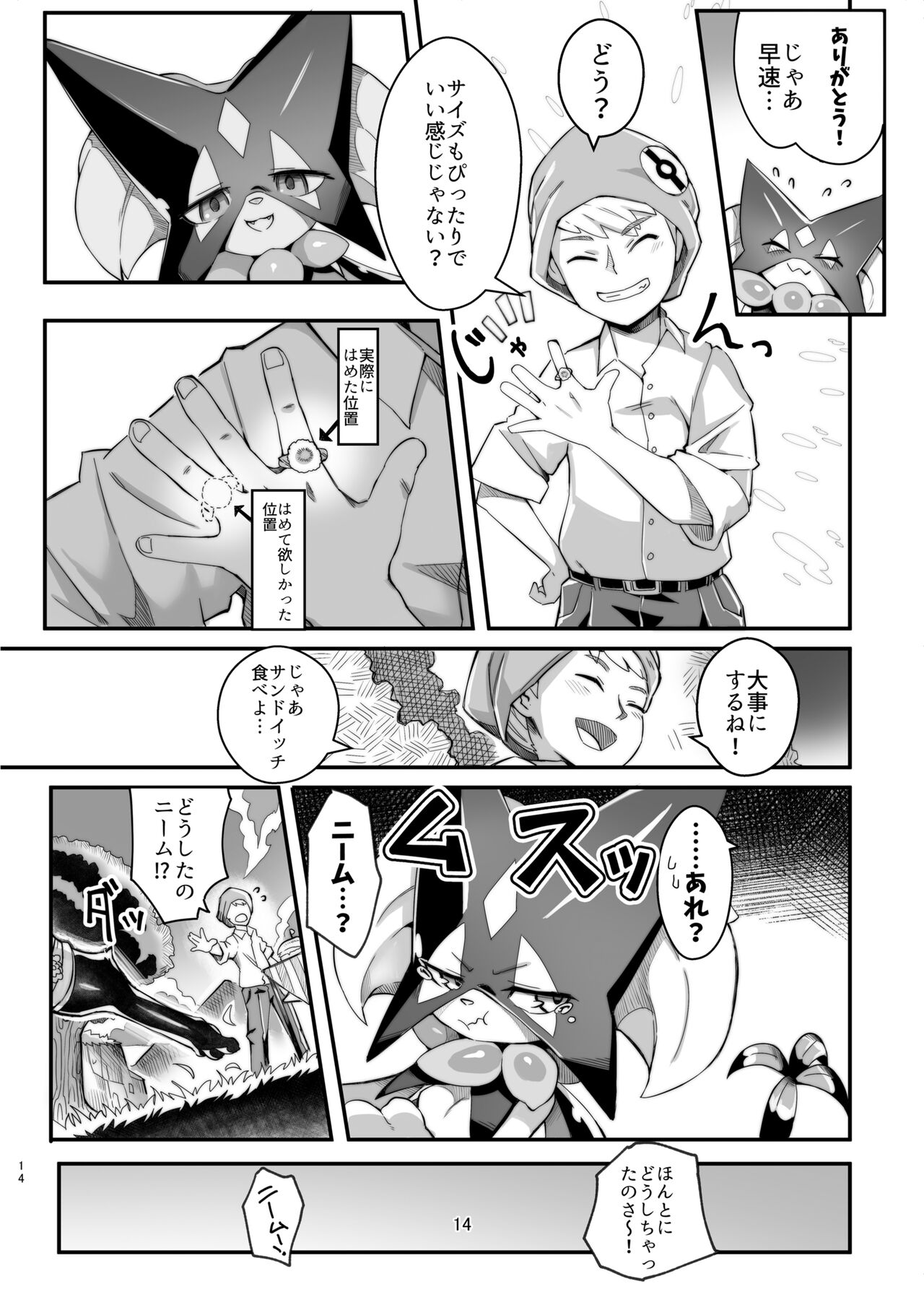 [Tamanokoshi (Tamanosuke)] The Clover Ring (Pokémon Scarlet and Violet) [Digital] 13eme image