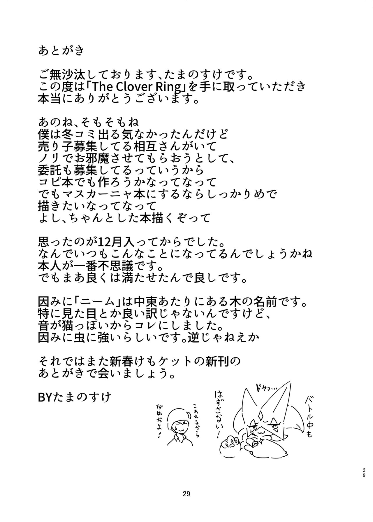 [Tamanokoshi (Tamanosuke)] The Clover Ring (Pokémon Scarlet and Violet) [Digital] 28eme image