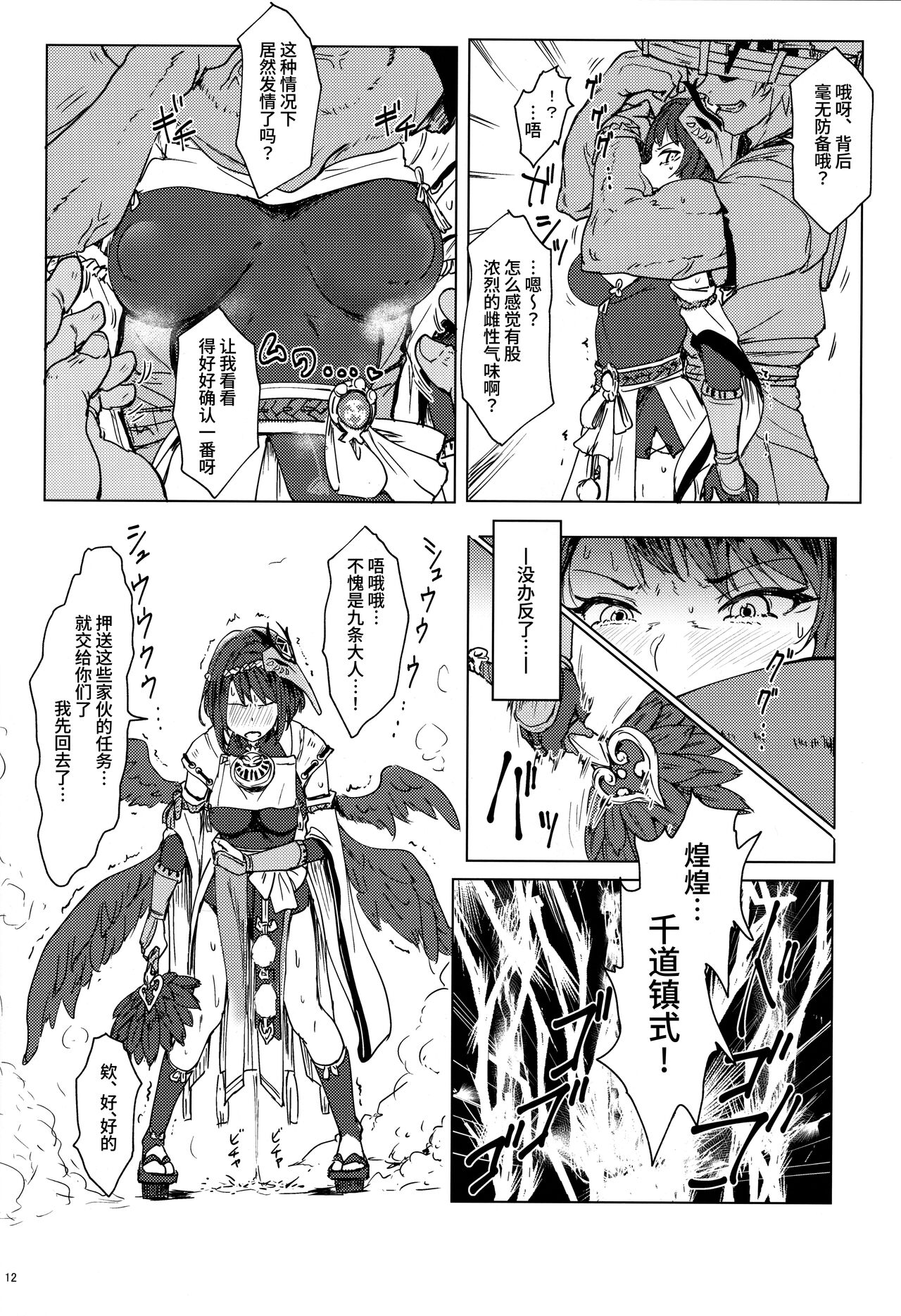 [C99] [Cleari Tei (Clearite)] Tenryoubugyou no Oshigoto (Genshin Impact) [Chinese] [葱鱼个人汉化] Bildnummer 12