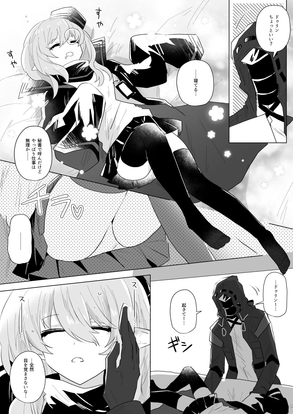 [iwashi80] Doctor laying hands on sleeping Durin (Arknights) 画像番号 1