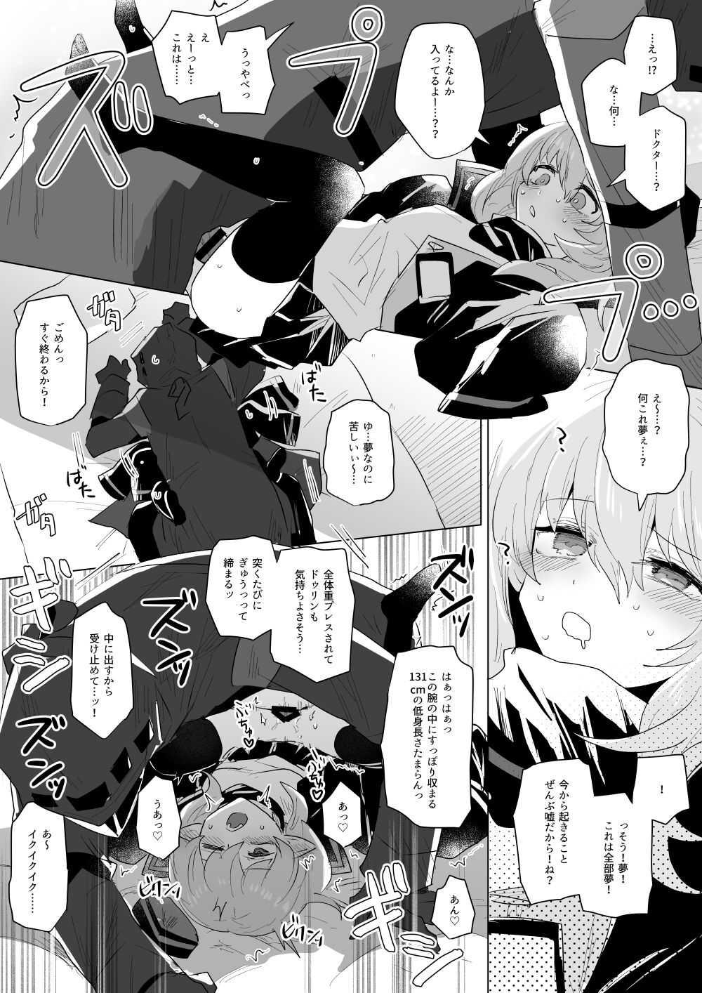 [iwashi80] Doctor laying hands on sleeping Durin (Arknights) 画像番号 3