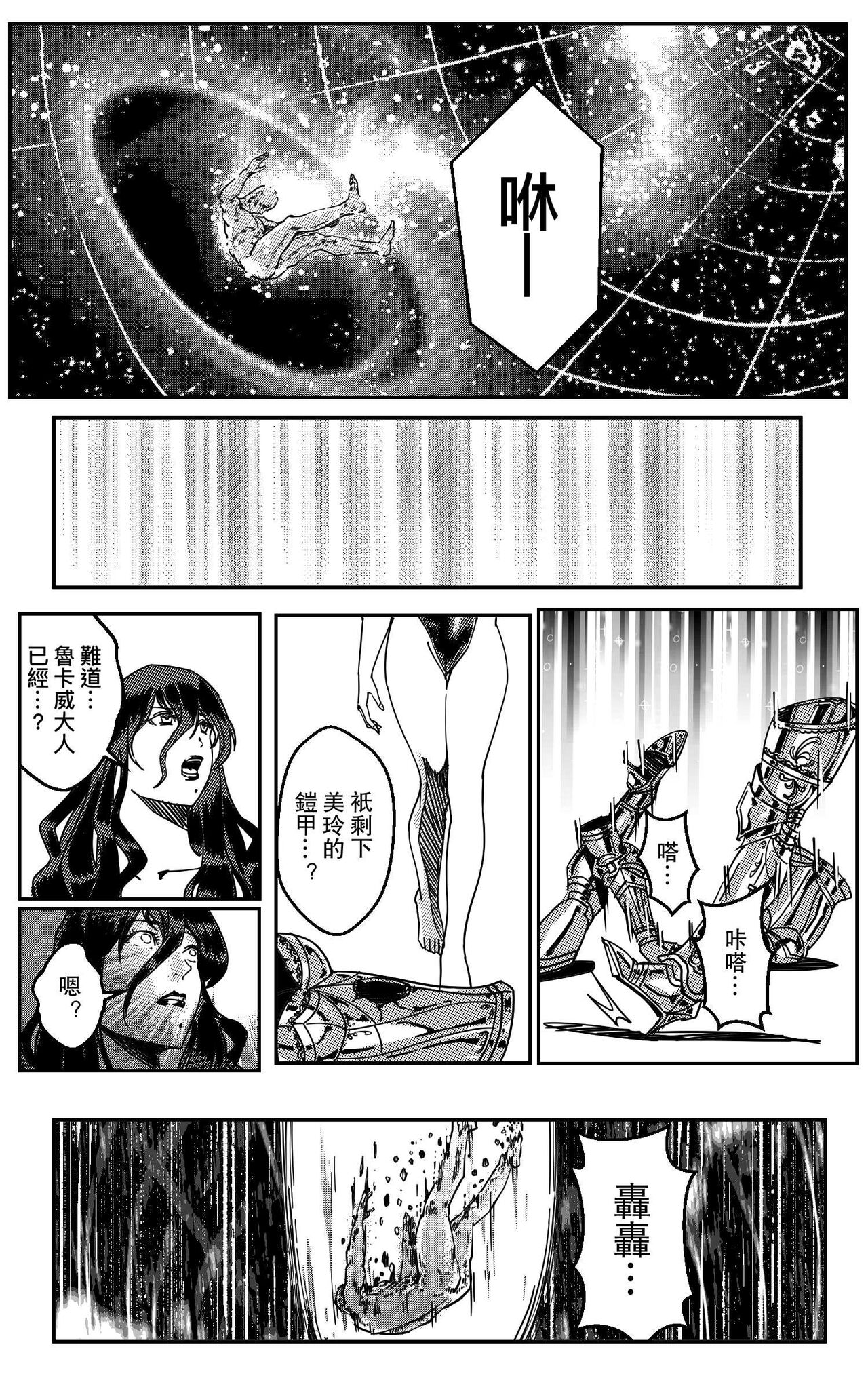 [卑鄙的外乡人Nu] 铁处女IronmaidenEP.35-36 (修改版) 画像番号 8