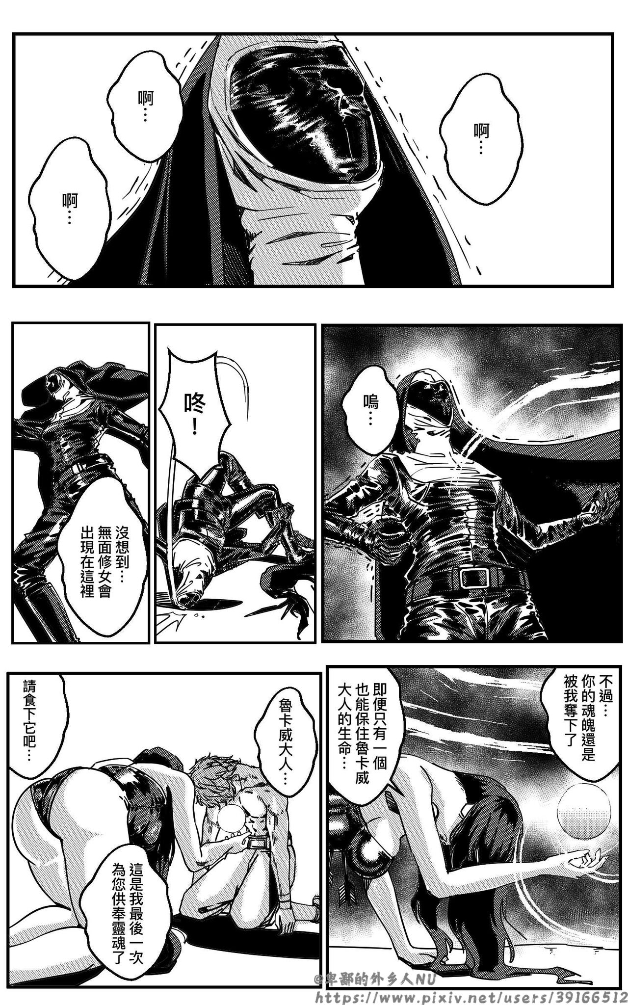 [卑鄙的外乡人Nu] 铁处女IronmaidenEP.35-36 (修改版) 画像番号 14