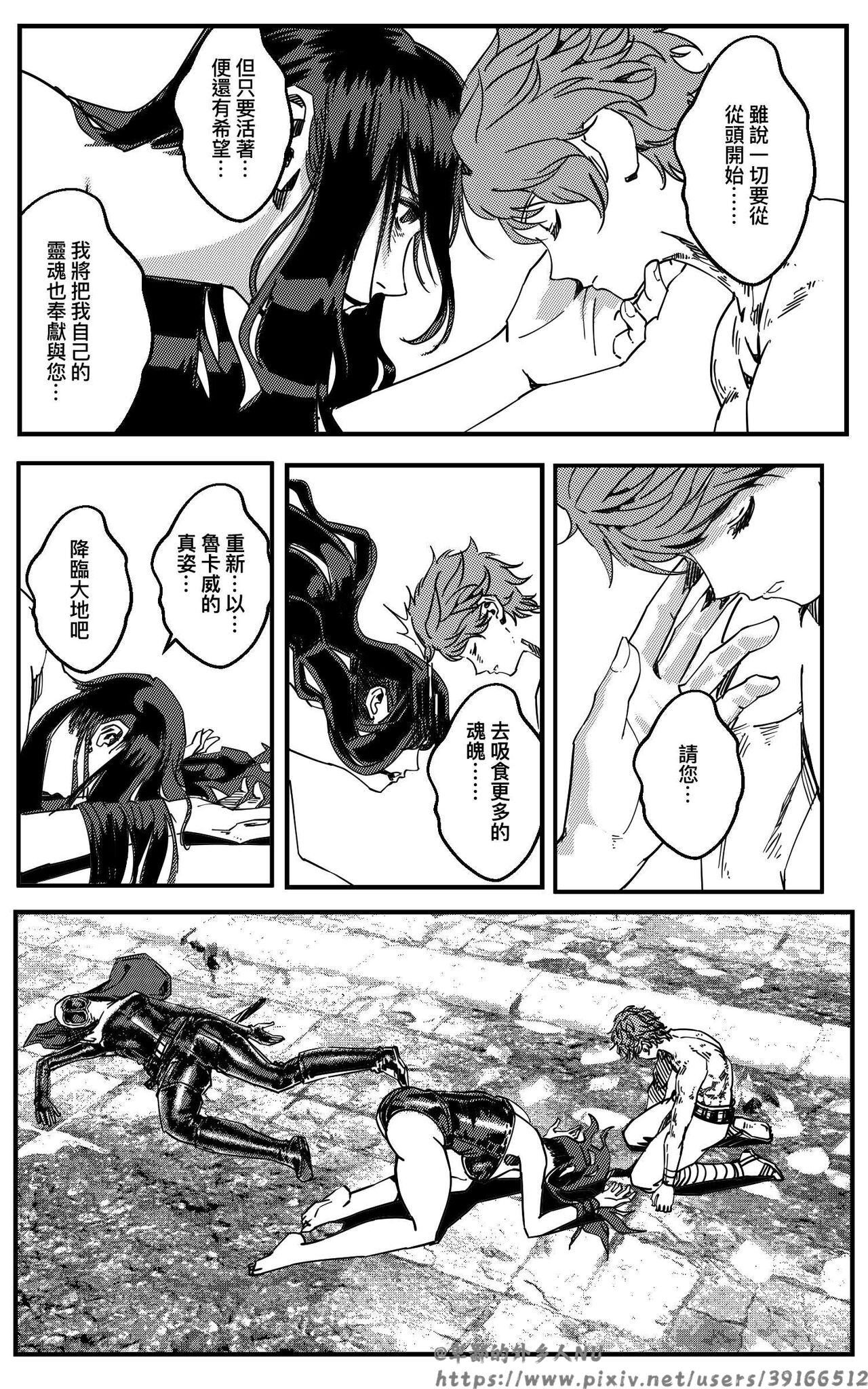 [卑鄙的外乡人Nu] 铁处女IronmaidenEP.35-36 (修改版) 画像番号 15