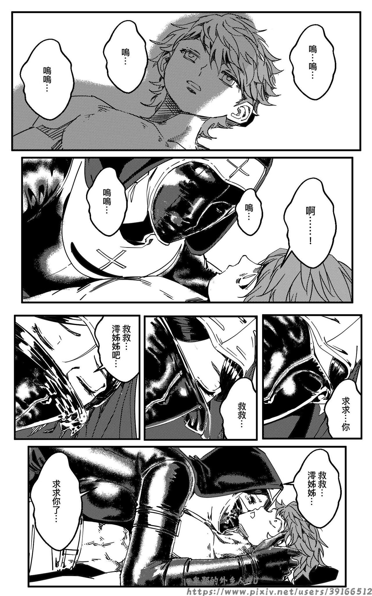 [卑鄙的外乡人Nu] 铁处女IronmaidenEP.35-36 (修改版) 画像番号 16