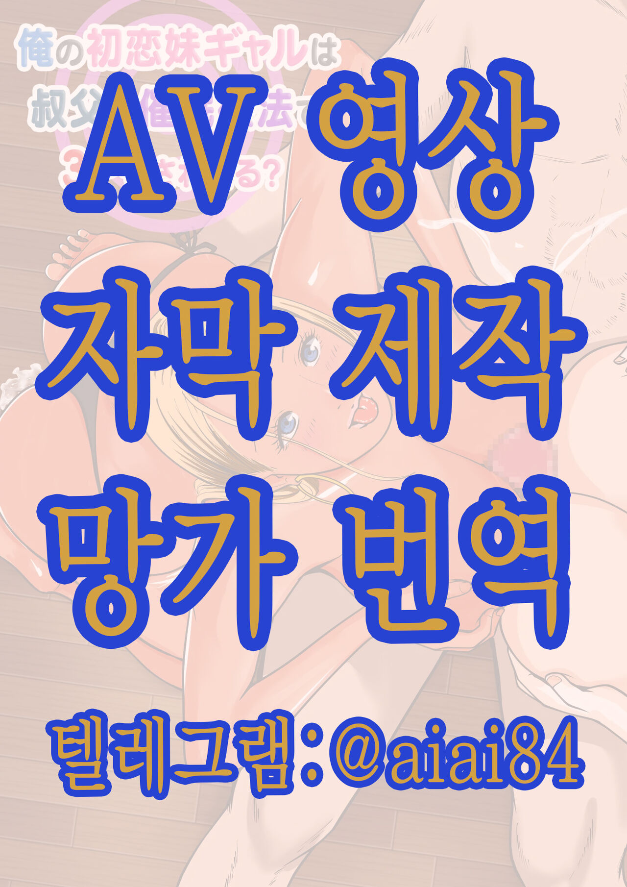 [Coela Network] 내 첫사랑 여동생 갸루는 아저씨한테 최면요법으로 3P 당하고 있다? 이미지 번호 1