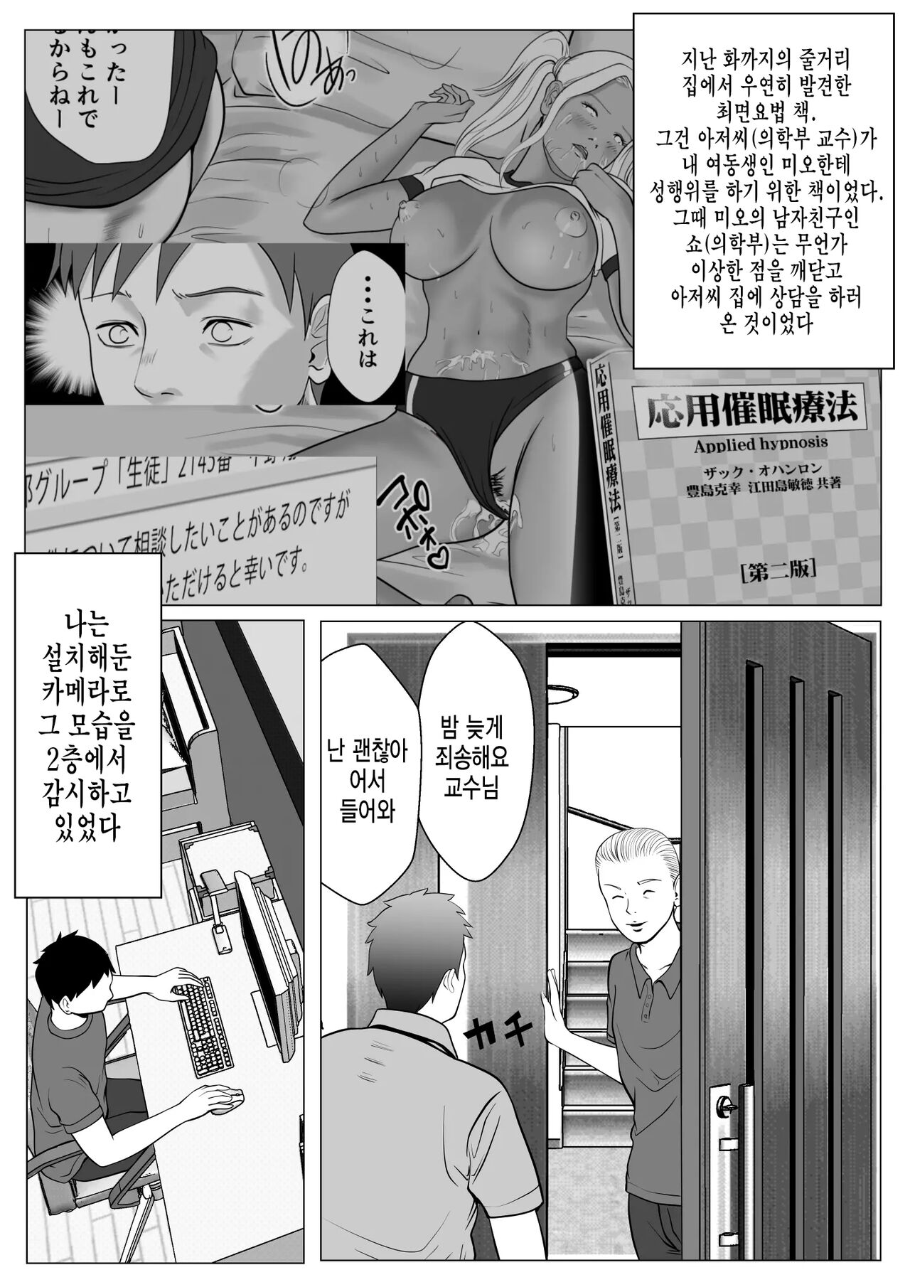 [Coela Network] 내 첫사랑 여동생 갸루는 아저씨한테 최면요법으로 3P 당하고 있다? 이미지 번호 5