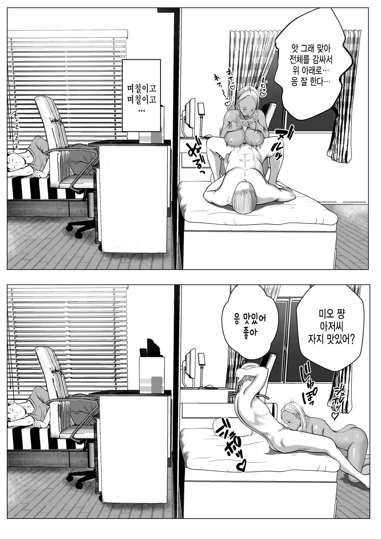 [Coela Network] 내 첫사랑 여동생 갸루는 아저씨한테 최면요법으로 3P 당하고 있다? 이미지 번호 23