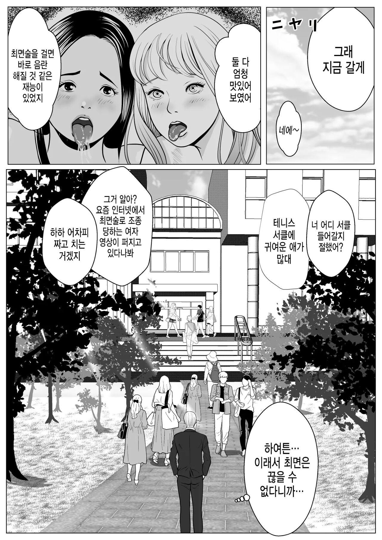 [Coela Network] 내 첫사랑 여동생 갸루는 아저씨한테 최면요법으로 3P 당하고 있다? 이미지 번호 35