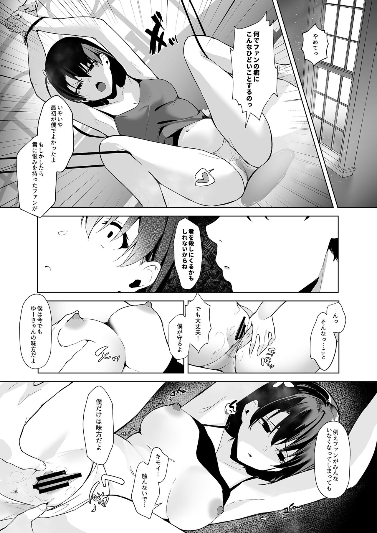 [紅梅なでしこ (赤薄紅)] 楚系ビッチy○utuberと反転ガチ恋リスナー 이미지 번호 11