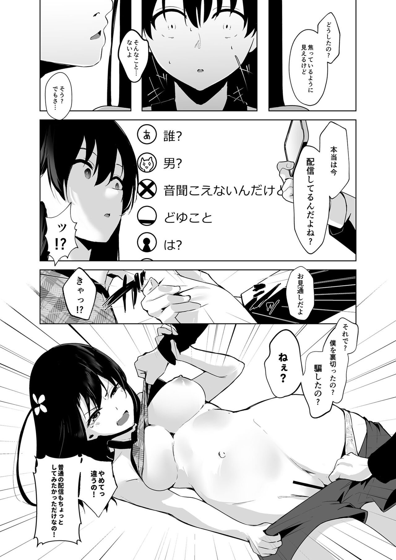 [紅梅なでしこ (赤薄紅)] 楚系ビッチy○utuberと反転ガチ恋リスナー 이미지 번호 21