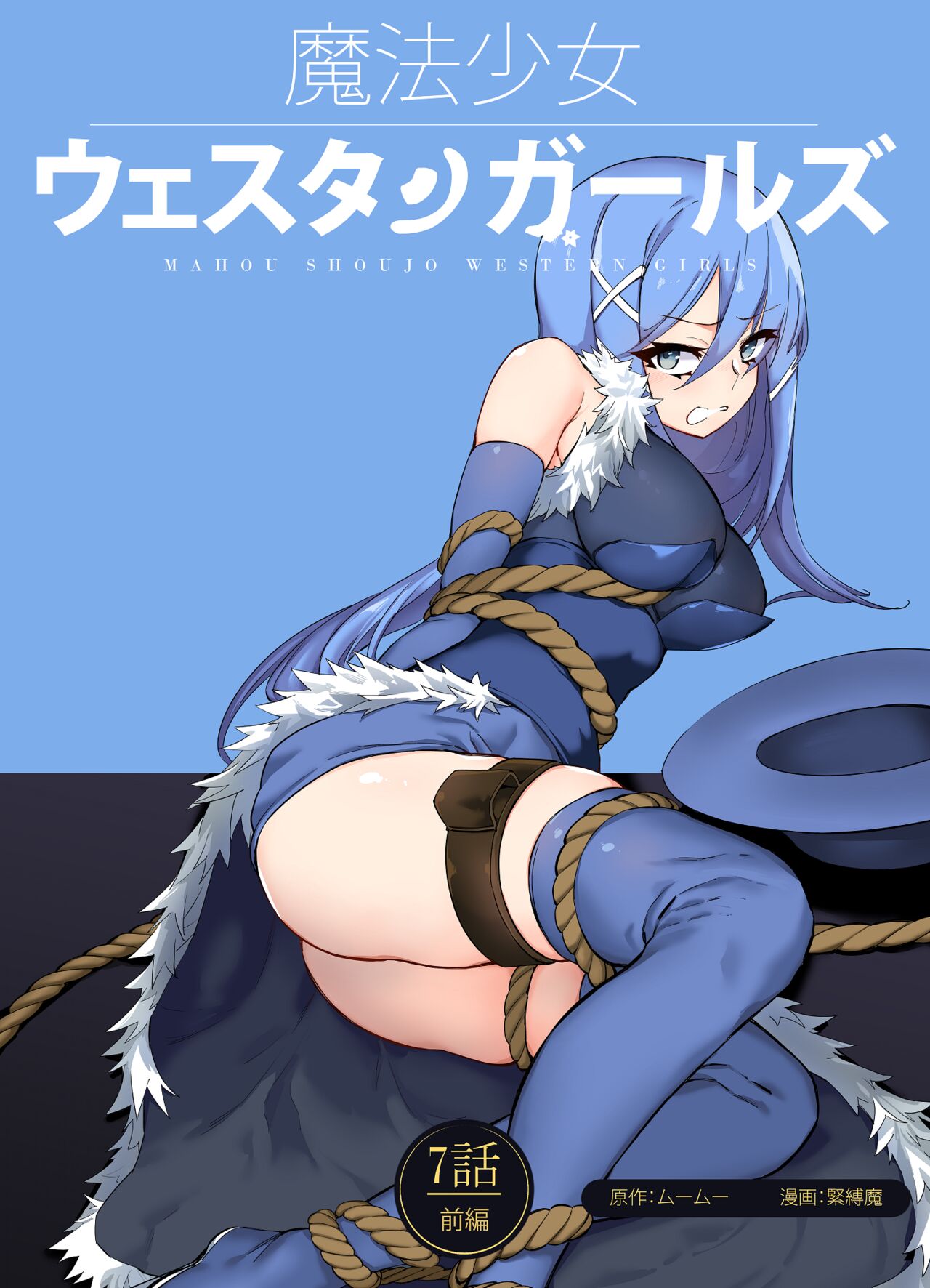 [Yumekakiya (MuuMuu, Kinbakuman)] Mahou Shoujo Western Girls Comic 7-wa zenpen 画像番号 1