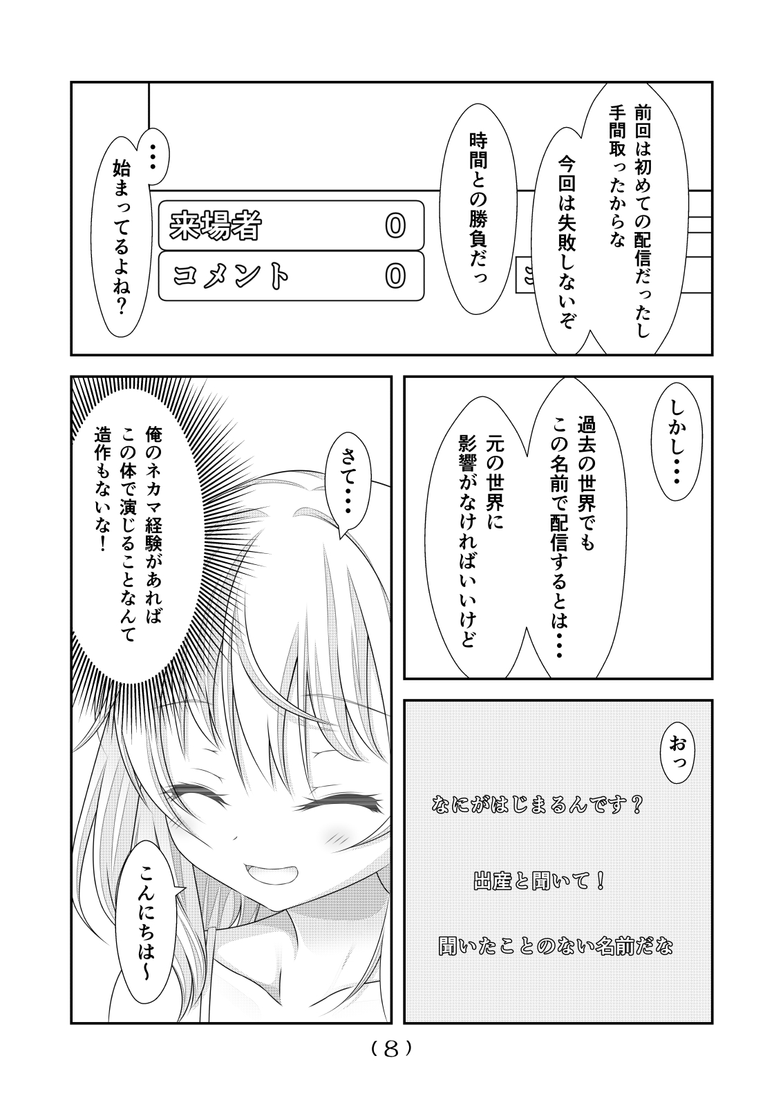 [NakayoShi KoyoShi (NakayoShi)] Nyotaika Cheat ga Souzou Ijou ni Bannou Sugita Sono 7 画像番号 9