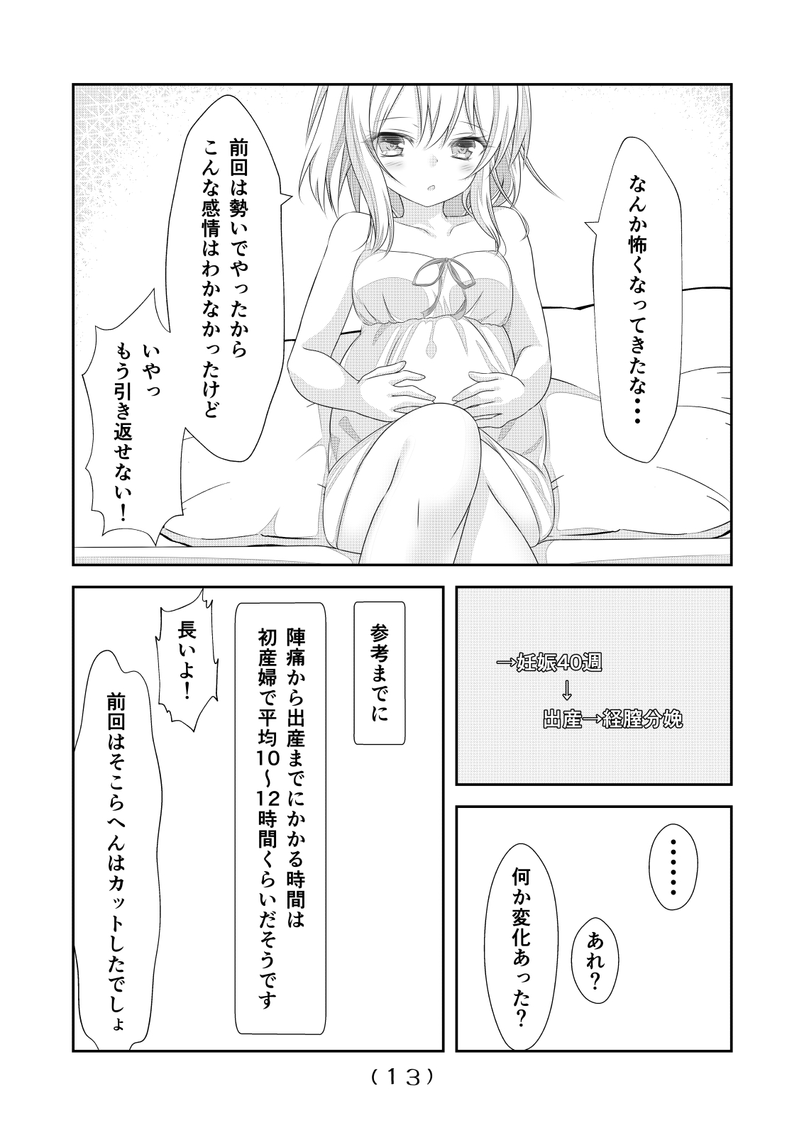 [NakayoShi KoyoShi (NakayoShi)] Nyotaika Cheat ga Souzou Ijou ni Bannou Sugita Sono 7 画像番号 14