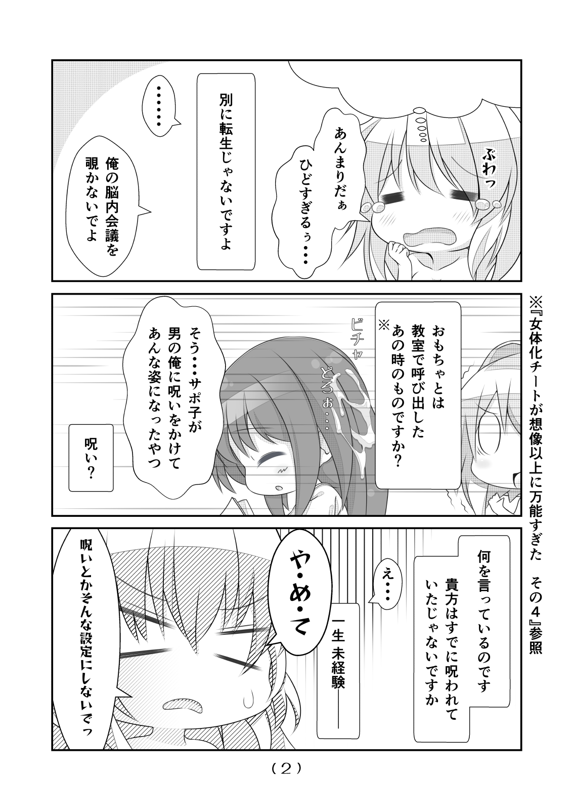 [NakayoShi KoyoShi (NakayoShi)] Nyotaika Cheat ga Souzou Ijou ni Bannou Sugita Sono 8 이미지 번호 3