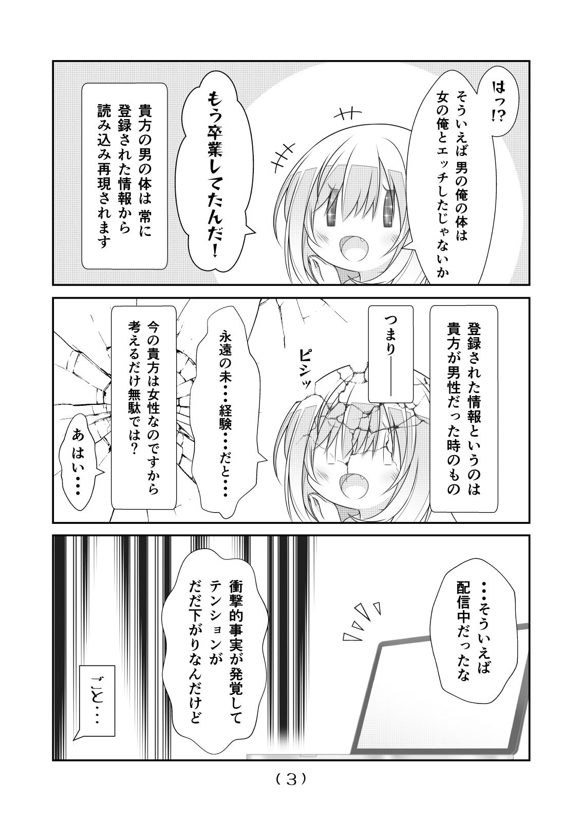 [NakayoShi KoyoShi (NakayoShi)] Nyotaika Cheat ga Souzou Ijou ni Bannou Sugita Sono 8 이미지 번호 4