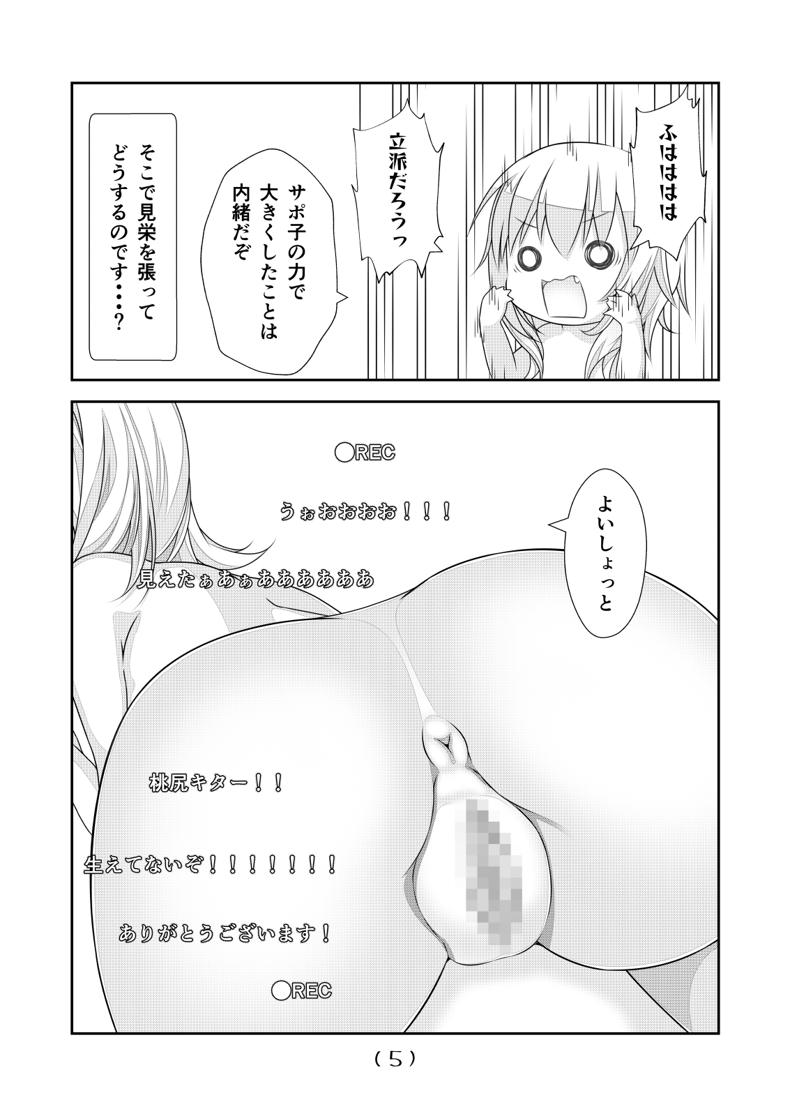 [NakayoShi KoyoShi (NakayoShi)] Nyotaika Cheat ga Souzou Ijou ni Bannou Sugita Sono 8 이미지 번호 6