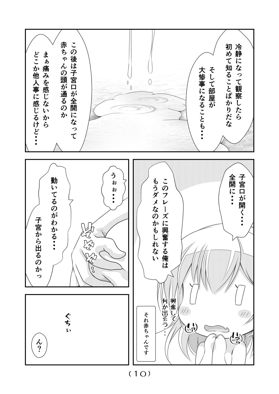 [NakayoShi KoyoShi (NakayoShi)] Nyotaika Cheat ga Souzou Ijou ni Bannou Sugita Sono 8 이미지 번호 11