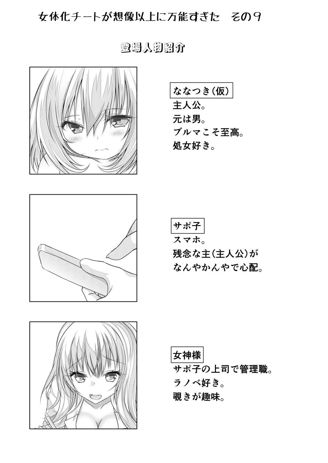 [NakayoShi KoyoShi (NakayoShi)] Nyotaika Cheat ga Souzou Ijou ni Bannou Sugita Sono 9 이미지 번호 2