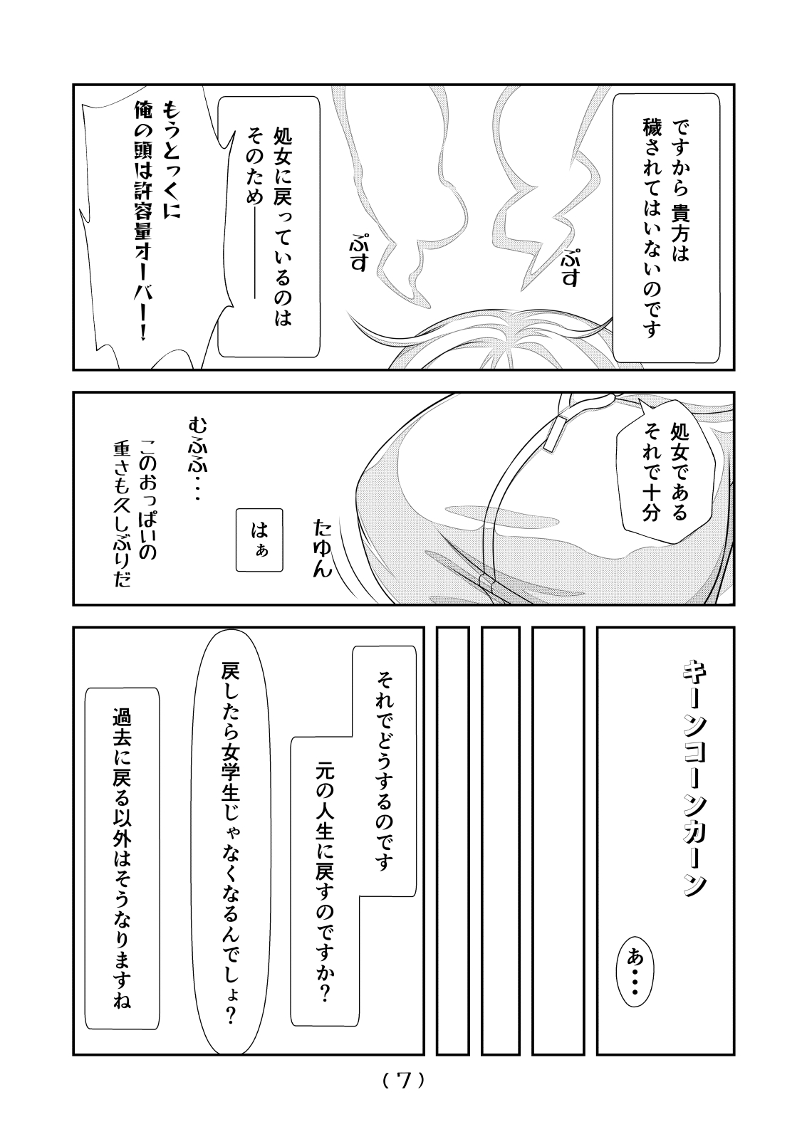 [NakayoShi KoyoShi (NakayoShi)] Nyotaika Cheat ga Souzou Ijou ni Bannou Sugita Sono 9 이미지 번호 9