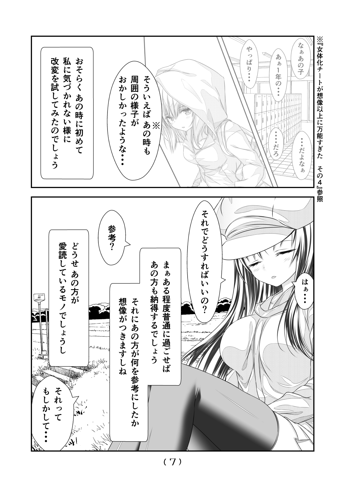 [NakayoShi KoyoShi (NakayoShi)] Nyotaika Cheat ga Souzou Ijou ni Bannou Sugita Sono 10 이미지 번호 9