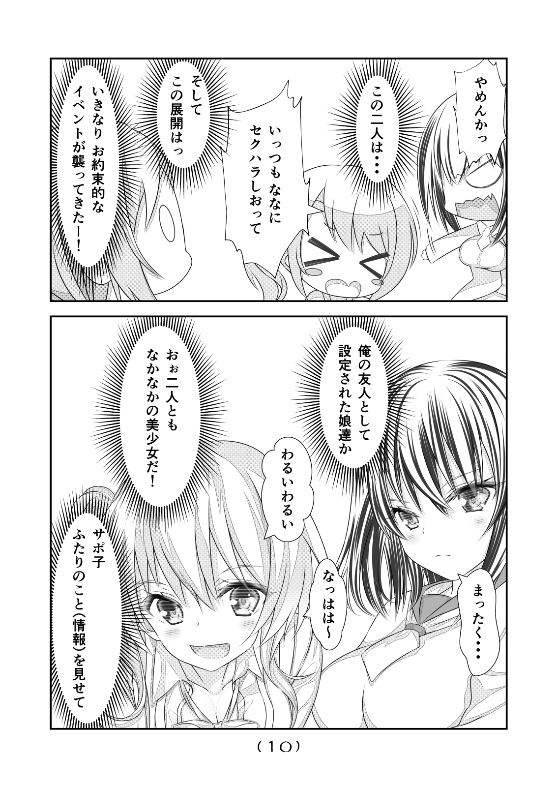 [NakayoShi KoyoShi (NakayoShi)] Nyotaika Cheat ga Souzou Ijou ni Bannou Sugita Sono 10 이미지 번호 12