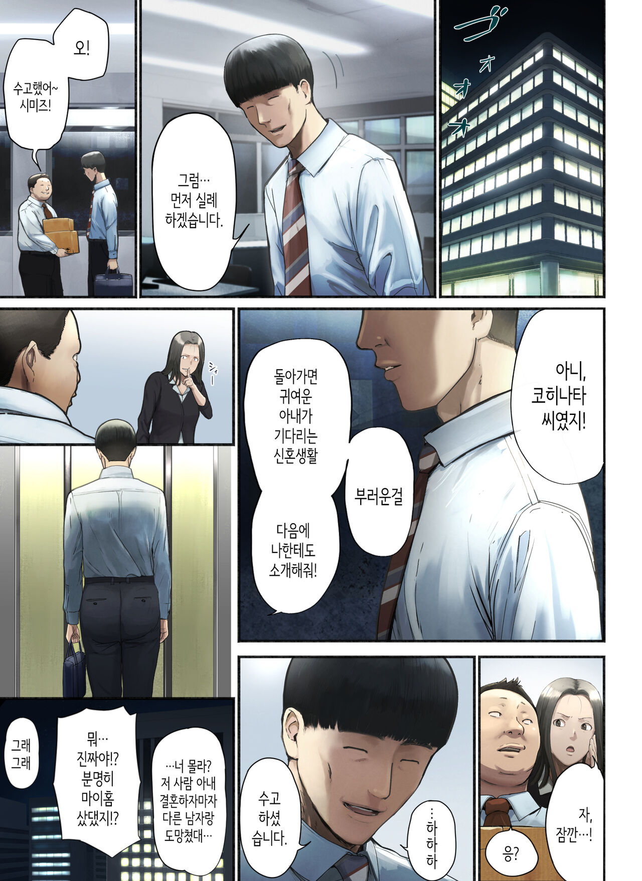 [Chinjao Girl. (Special G)] "Yasashii Dake no Otoko" to Tsuma ni Sute Raretanode... [Korean] [Ongoing] image number 3