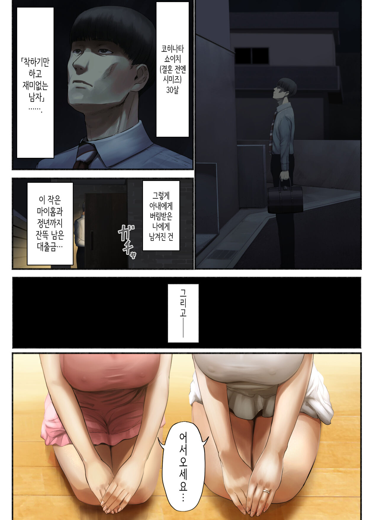 [Chinjao Girl. (Special G)] "Yasashii Dake no Otoko" to Tsuma ni Sute Raretanode... [Korean] [Ongoing] image number 5
