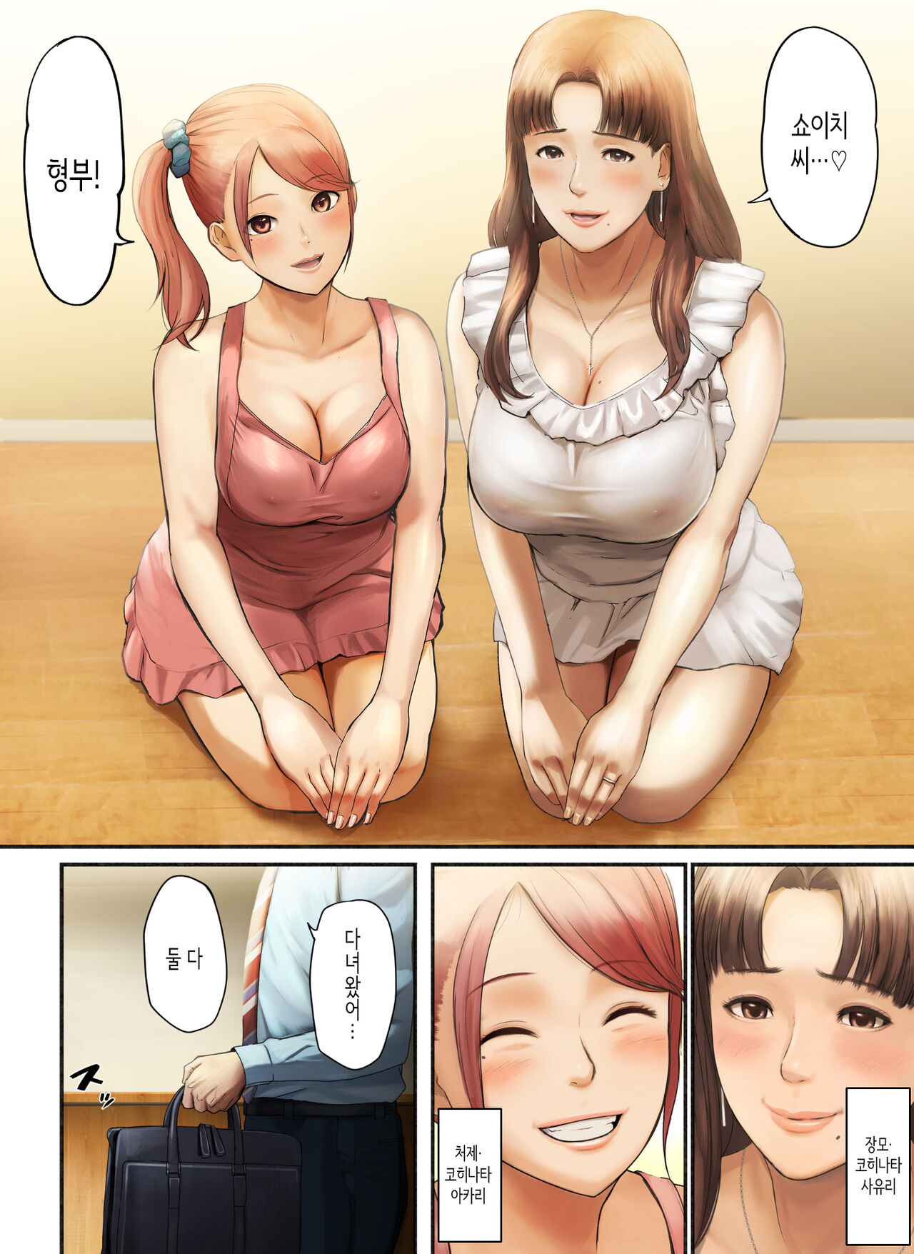 [Chinjao Girl. (Special G)] "Yasashii Dake no Otoko" to Tsuma ni Sute Raretanode... [Korean] [Ongoing] image number 6